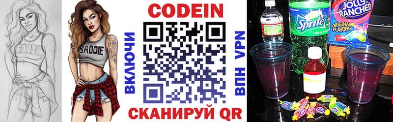 Кодеин напиток Lean (лин) Сольвычегодск